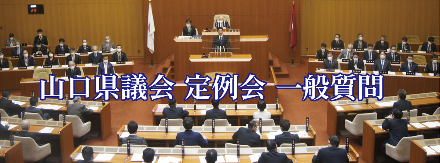 山口県議会議員国本たくや