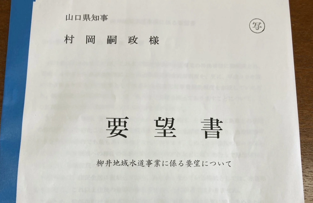 山口県議会議員国本たくや