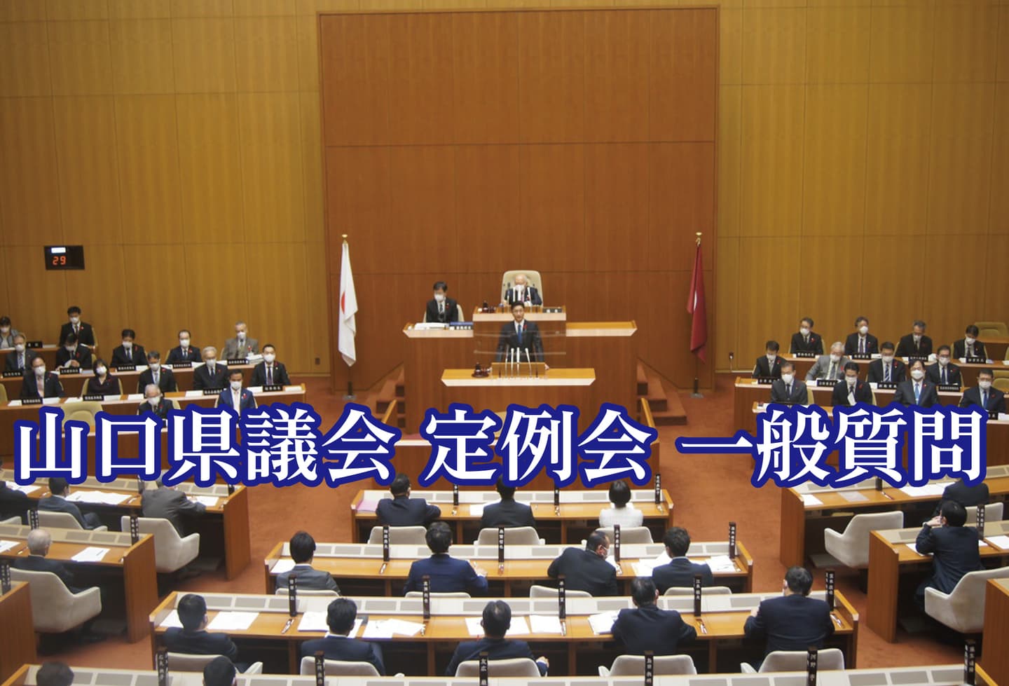 山口県議会議員国本たくや
