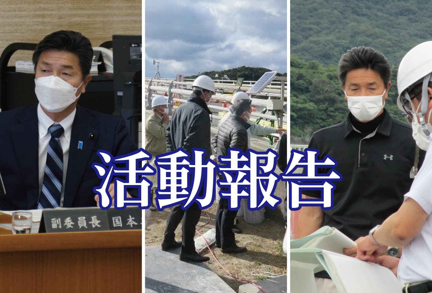 山口県議会議員国本たくや