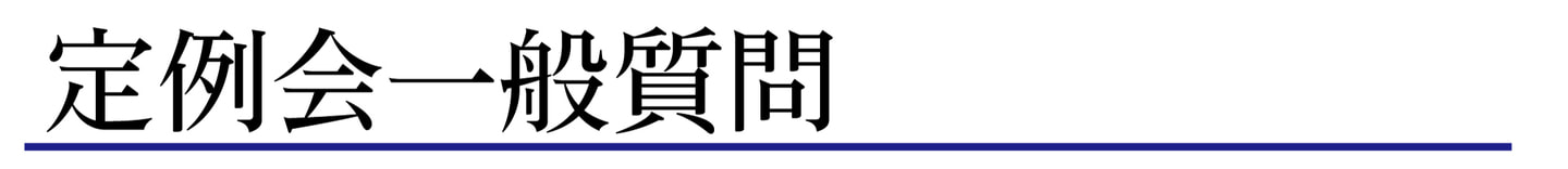 山口県議会議員国本たくや