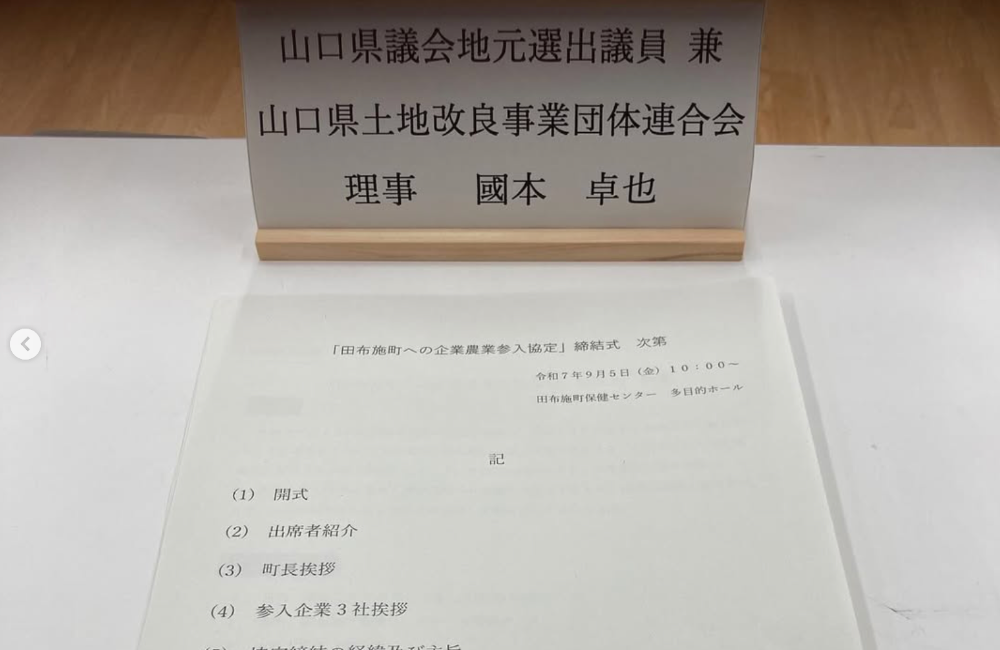 山口県議会議員国本たくや