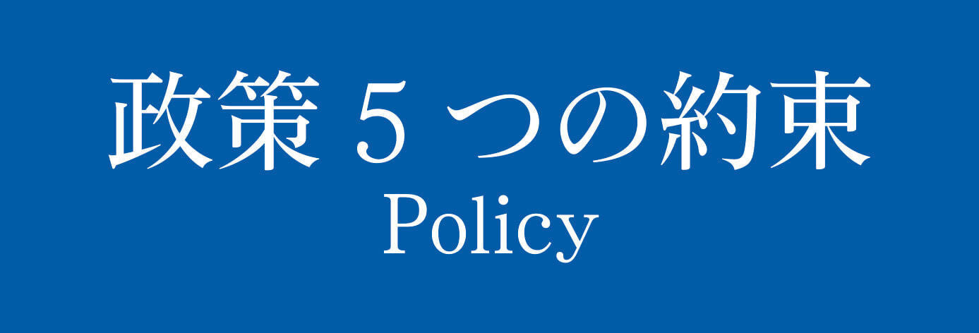 山口県議会議員国本たくや