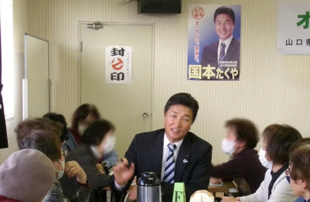 山口県議会議員国本たくや